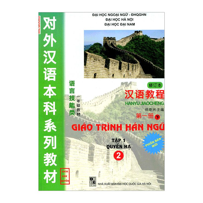Giáo Trình Hán Ngữ - Tập 1: Quyển Hạ (Phiên Bản Mới) - Kèm