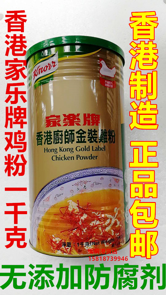 Knorr Hong Kong Gold Label Chicken Powder 1000g | iCheck.vn